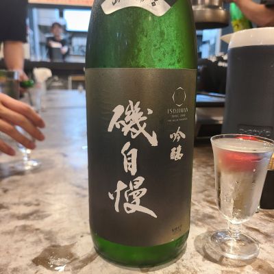 磯自慢のレビュー by_acdc