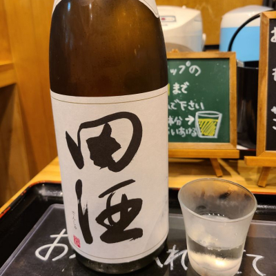 田酒のレビュー by_acdc