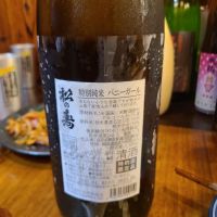 松の寿のレビュー by_acdc