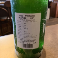 町田酒造のレビュー by_acdc