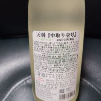 天明のレビュー by_acdc