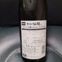 黒松仙醸のレビュー by_acdc