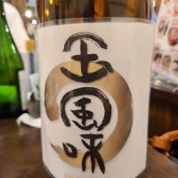 玉風味