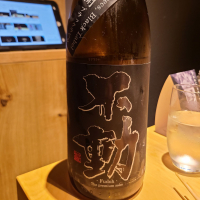 不動のレビュー by_acdc