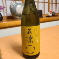 五凛