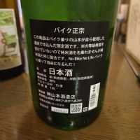 バイク正宗のレビュー by_acdc