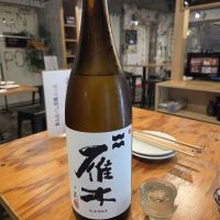 雁木