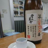 雪の茅舎のレビュー by_acdc