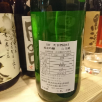 町田酒造のレビュー by_acdc