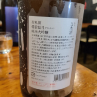 荷札酒のレビュー by_acdc