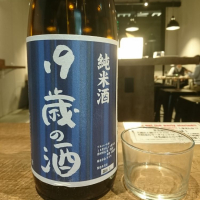 １９歳の酒のレビュー by_acdc