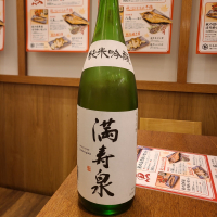 満寿泉のレビュー by_acdc