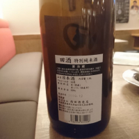 田酒のレビュー by_acdc