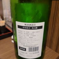 町田酒造のレビュー by_acdc