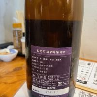 松の司のレビュー by_acdc