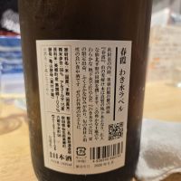 春霞のレビュー by_acdc