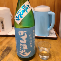 町田酒造のレビュー by_acdc