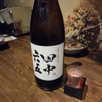 田中六五のレビュー by_acdc