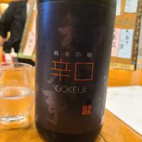 御慶事のレビュー by_acdc