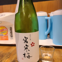 宮寒梅のレビュー by_acdc