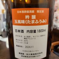 玉風味のレビュー by_acdc