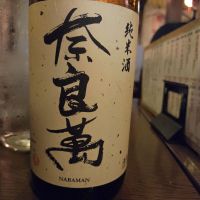 奈良萬