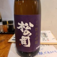 松の司のレビュー by_acdc