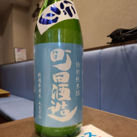 
            町田酒造_
            acdcさん