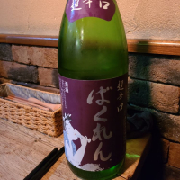 山形県の酒