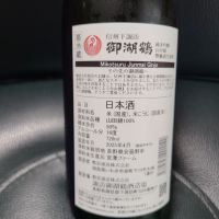 御湖鶴のレビュー by_acdc