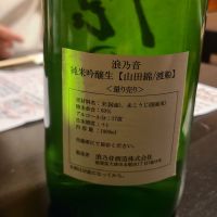 浪乃音のレビュー by_acdc