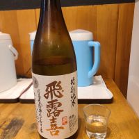 飛露喜のレビュー by_acdc