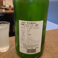 町田酒造のレビュー by_acdc