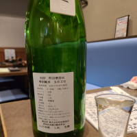 町田酒造のレビュー by_acdc