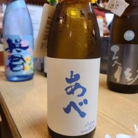 あべ
