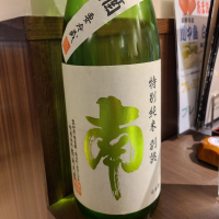 南のレビュー by_acdc