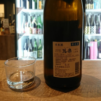 写楽（冩樂）のレビュー by_acdc