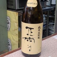 正雪のレビュー by_acdc