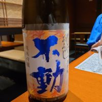 不動のレビュー by_acdc