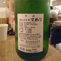 百楽門のレビュー by_acdc