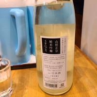 山形正宗のレビュー by_acdc