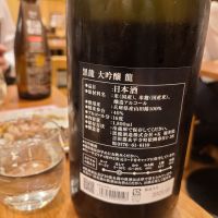 黒龍のレビュー by_acdc