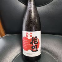 花巴
