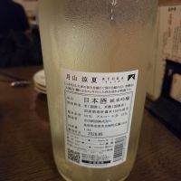 月山のレビュー by_acdc