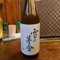 雪の茅舎