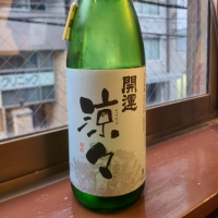 開運