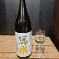 写楽（冩樂）のレビュー by_acdc