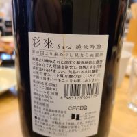 彩來のレビュー by_acdc