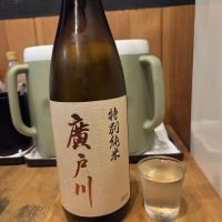廣戸川