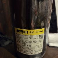 楯野川のレビュー by_acdc